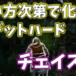 【DBD】新デットハードの使い方がわかる！ランク１サバイバーの新環境チェイス集