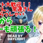 【DBD】 キラー　とにもかくにも練習や　1/17　deadbaydaylight デッドバイデイライト