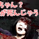 【DBD】ななに意地悪されるフェンミンさんまとめ【なな切り抜き】