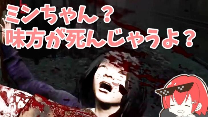 【DBD】ななに意地悪されるフェンミンさんまとめ【なな切り抜き】