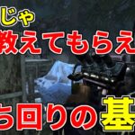 【DBD】初心者は絶対みてほしい立ち回りの基本解説【デッドバイデイライト】