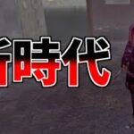 【DBD】とあるパークを採用したリージョンが強い！？【配信切り抜き】【デッドバイデイライト】