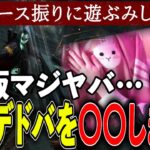 【DBD】いつかモバイルもこうなる⁉︎クオリティがレベチで本家の難しさに驚愕・・・【みしぇる/切り抜き】