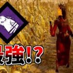 【DBD】アーティストにカラスパークつけた結果ｗｗｗ【配信切り抜き】【デッドバイデイライト】