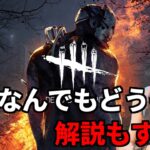 【DBD】少しだけキラー【デッドバイデイライト】