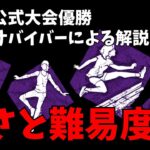 【DBD】チェイスパークについて解説【らすたまお切り抜き】