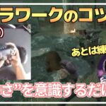 【DBD】初心者でも分かる「カメラワーク」のコツ”解説＆実践”【えーすちん切り抜き】