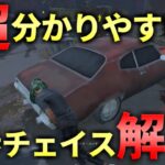 【DBD】チェイスの基本！これ覚えればチェイスが安定します【デッドバイデイライト】