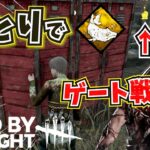 【DBD】おとりパーク大活躍のゲート戦！！【デッドバイデイライト】女性実況 914