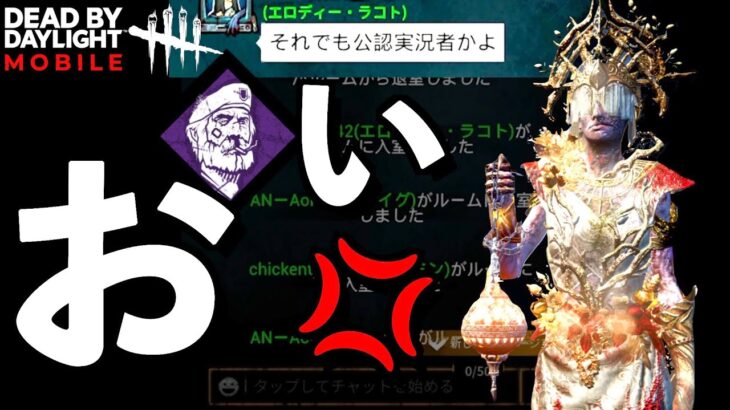 【DBDモバイル】【緊急事態】不滅が爆流行りでキラー環境悪化！今おすすめのランク上げ最強プレイグ構成「プレイグ」「デッドバイデイライト」デッドバイデイライト・モバイル – NetEase 【アオネジ】