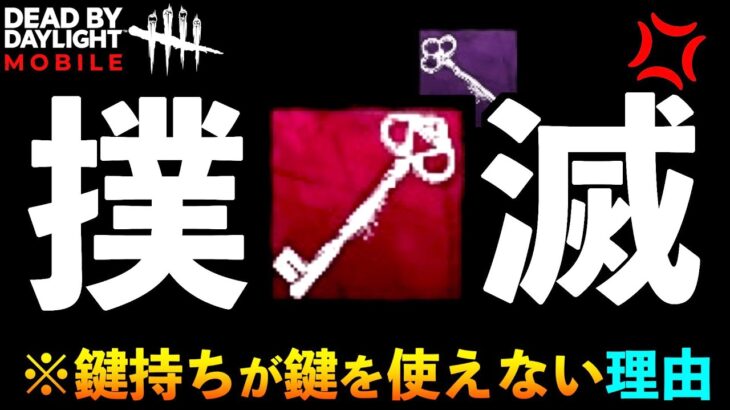 【DBDモバイル】【朗報】鍵持ちに鍵を使わせない最強状況を作れるぐらい強い強化された目眩しアド乳歯！「ツインズ」「デッドバイデイライト」デッドバイデイライト・モバイル – NetEase 【アオネジ】