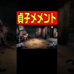 【DBD】貞子のメメントシーンが怖すぎた #Shorts