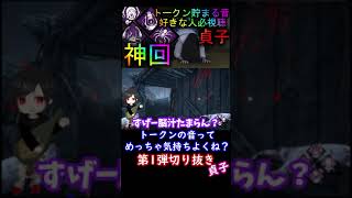 DBD切り抜き① #shorts #DBD #貞子 #ホラー #ゲーム実況 #デドバ #アプデ  #dead_by_daylight #初心者 #最強