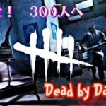 『#DBD』　昔の学術書を攻略せよ！　17戦目【#DeadbyDaylight】　#みLive