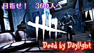 『#DBD』　昔の学術書を攻略せよ！　17戦目【#DeadbyDaylight】　#みLive