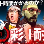 【DBD】初のサバイバー灰Ⅳから彩Ⅰ耐久配信2部!!デッドバイデイライト生ライブ配信【SWITCH版】【ゲーム実況】vol.652