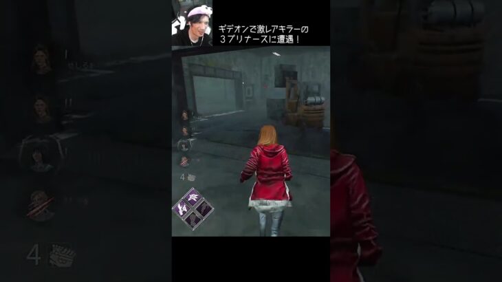 【DBD】ギデオンで激レアキラーの3ブリナースに遭遇！ #shorts