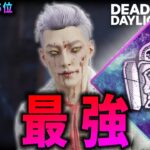 【DBD】トリックスター最強パーク〝アイアンメイデン〟のみでプレイしてみた【デッドバイデイライト】#35