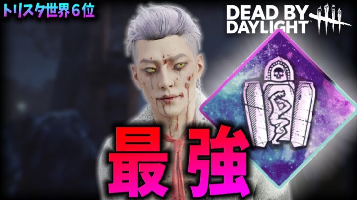 【DBD】トリックスター最強パーク〝アイアンメイデン〟のみでプレイしてみた【デッドバイデイライト】#35