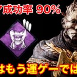 【DBD】【ワンパン成功率90%】もう呪術は運ゲーじゃない！超攻撃特化の”闇デボアレイスの立ち回り”を解説【パーク構成/デッドバイデイライト】