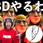 三田寺さんとコラボDBD！【DBD】ライブ配信