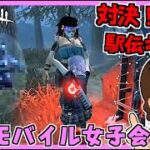 【DBDM】駅伝キラーと対決するオネェたち!!  #22【デッドバイデイライト モバイル】#DbDモバイル