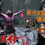 【DBD】新キラーはヘルレイザーとコラボの「セノバイト」！特殊能力、固有パーク徹底解説！【デッドバイデイライト】Part540