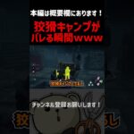 【DBD】狡猾キャンプしていたキラーが焦りだす瞬間ｗ　#Shorts【れぷちん切り抜き】