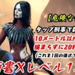 【DBD】学術書Xアーカイブレベル1〈危険な偵察〉攻略！隠密の奇跡【デッドバイデイライト】