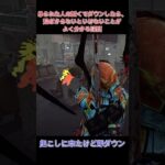 【DBD】初心者必見！味方のフック近くでダウンしたら、遠くに逃げる方がいいことがよく分かる動画#shorts