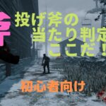 【DbD】　ハントレス　斧の当たり判定　【初心者向け】