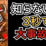 【DbD】知っておかないと大事故になる「ナイト」のとある仕様教えます。