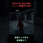 【DbD】貞子降臨！