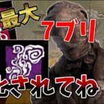 【DbD】最強キラー『ナース』、弱体化されたかと思ったら更に強化されてました。