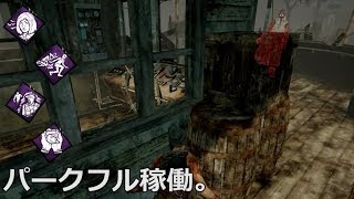 【DbD】ドクターにさえ見つからないどちゃくそ隠密構成【実況】