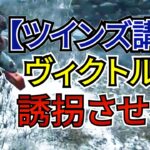 【DbD】ヴィクトルは誘拐させておこう！そのメリットを実戦でお見せします