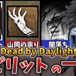 【DbD】スピリットって誰？壮絶な過去と初心者テクニック