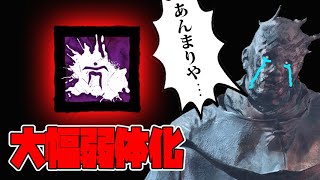 【DbDモバイル】全能視が弱体化！使用感と注意点！！