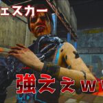 【DbD】やっぱこのキラー最高だよ【デッドバイデイライト】