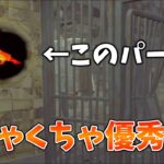 【DbD】ほぼ使われないこのパークはレリーだと最強になります。