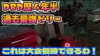 【DbDモバイル】過去最強ヒルビリーに手も足も出なかった。