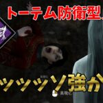 【DbD】貞子と『闇との対面』が相性が良すぎてデボア防衛がめちゃくちゃ楽な構成が強かった！