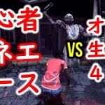 【DbD】初心者オネエナース VS オネエ生存者4人 ほか2試合【デッドバイデイライト #12】