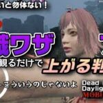 【DbDモバイル】切り抜きプレイ集 – 反射神経は知識ワザでカバーできる説【#dbd #dbdm #デッドバイデイライト 】