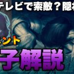 【DbDモバイル】貞子解説！新メメント実装 #dbd #dbdmobile #DbDモバイル