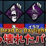 【DbD】キラーぶっ壊れパーク10選