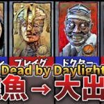 【DbD】雑魚から大出世したキラー5選