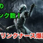 【DbD】脅威の7ブリンク！新アドオン採用ナースが熱い！【6.5.0PTB】