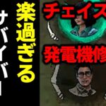 【DbD】サバイバーは楽になるけどキラーはマジで地獄！？生存者のアクション表示機能について！【Dead by Daylight / デッドバイデイライト】