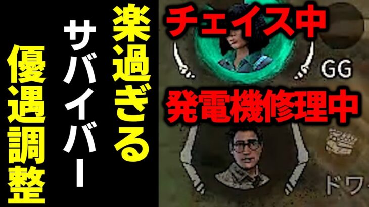 【DbD】サバイバーは楽になるけどキラーはマジで地獄！？生存者のアクション表示機能について！【Dead by Daylight / デッドバイデイライト】